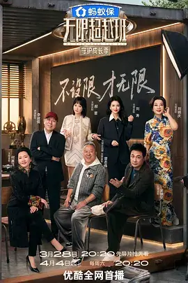 乘风破浪 综艺海报